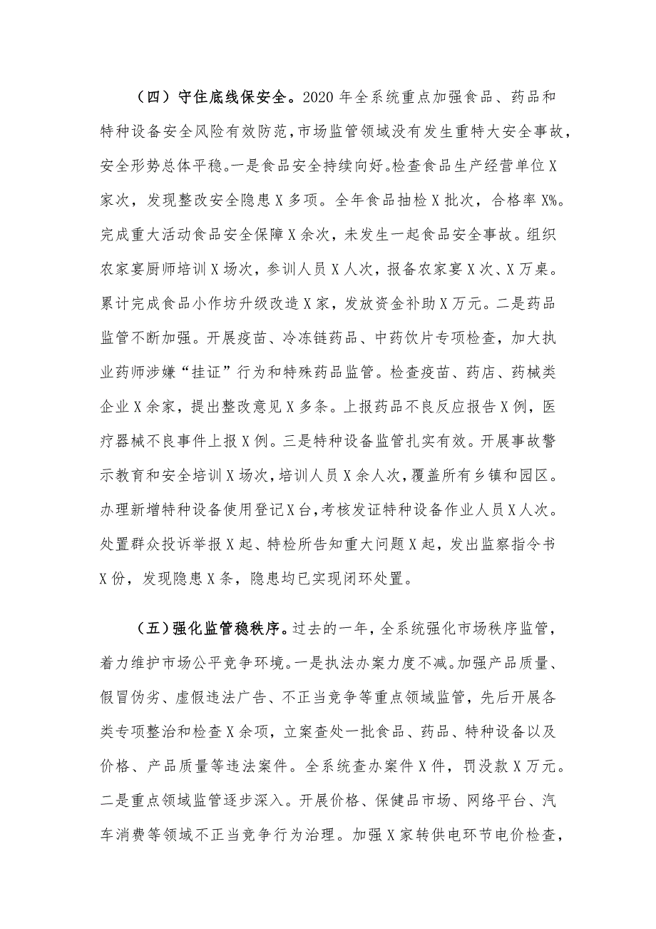 XXX市场监管局2020年工作总结和2021年工作计划_第4页