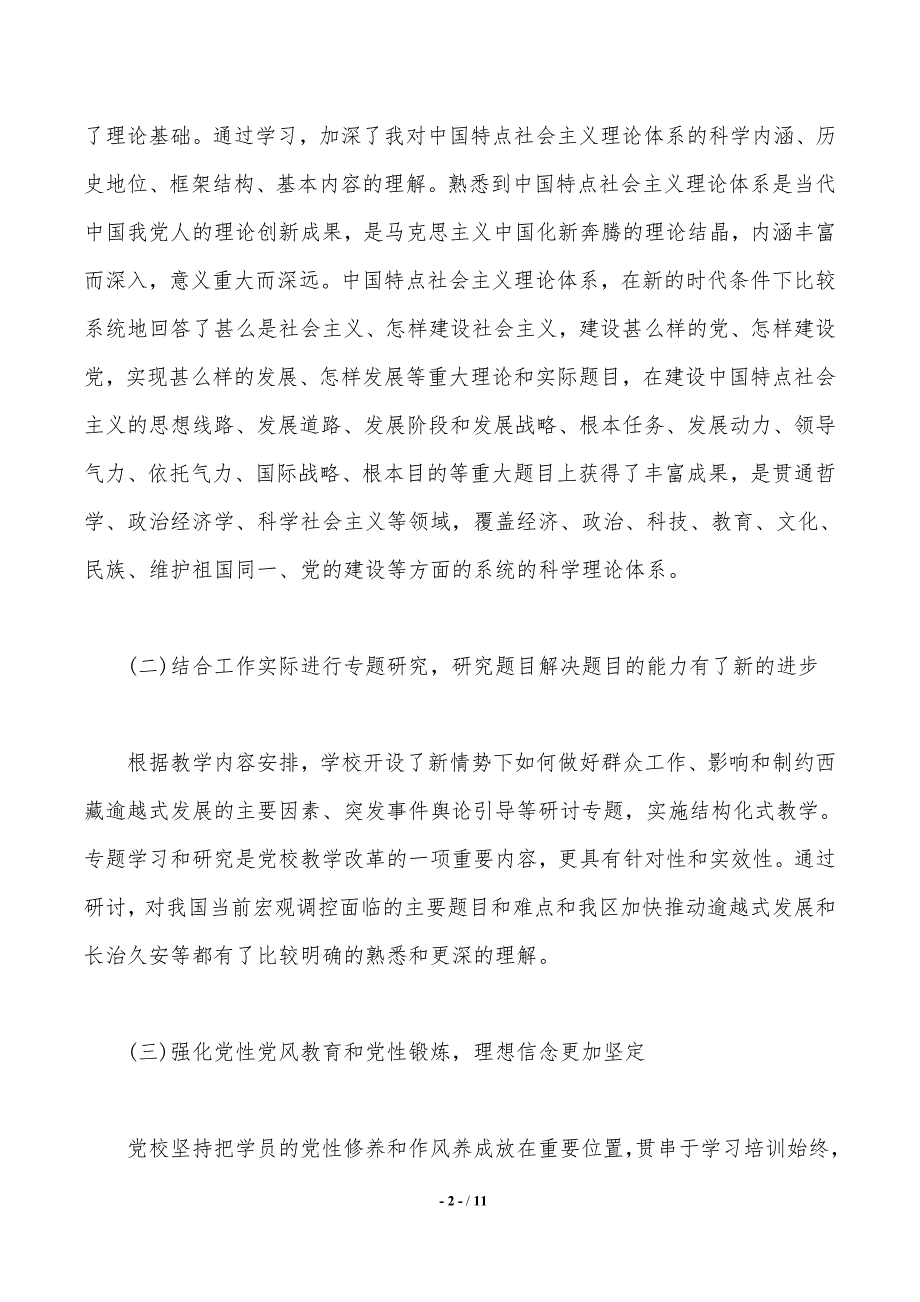 公务员党课学习体会3篇_第2页