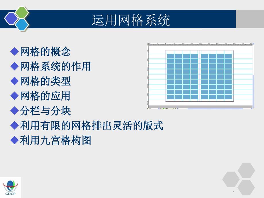 《运用网格系统》_第2页