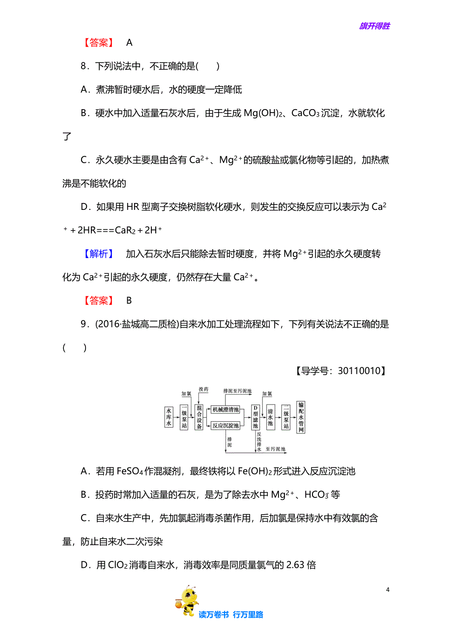 高中化学人教版选修二（学业分层测评）第二单元 化学与资源开发利用 学业分层测评4 版含解析_第4页