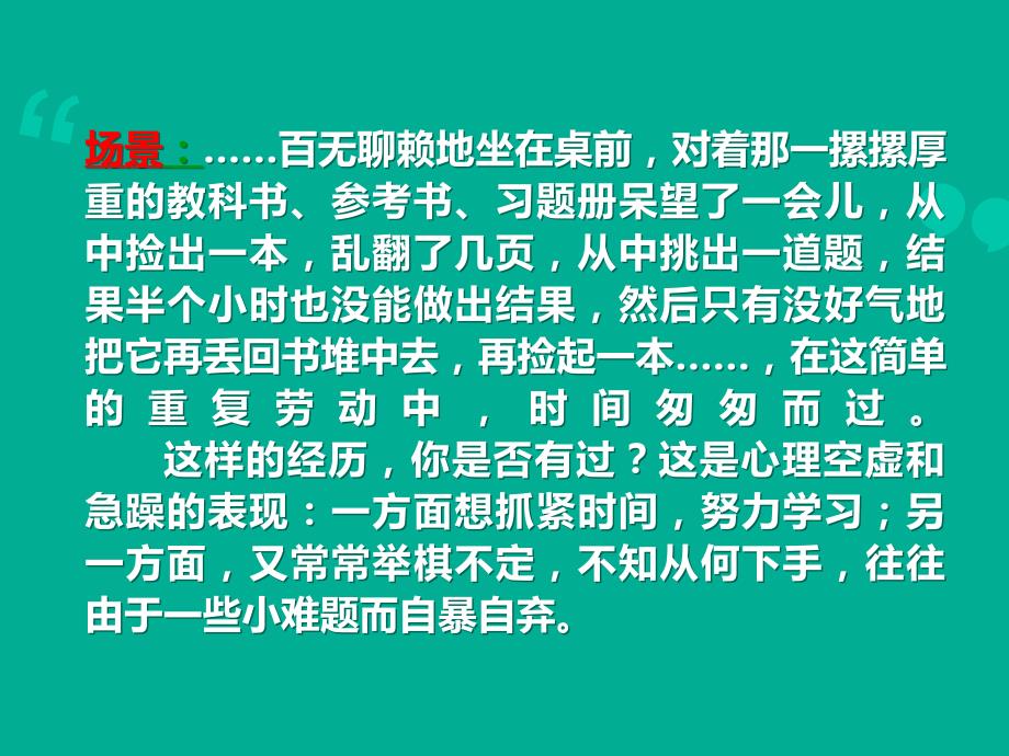 学习方法-主题班会ppt课件_第2页