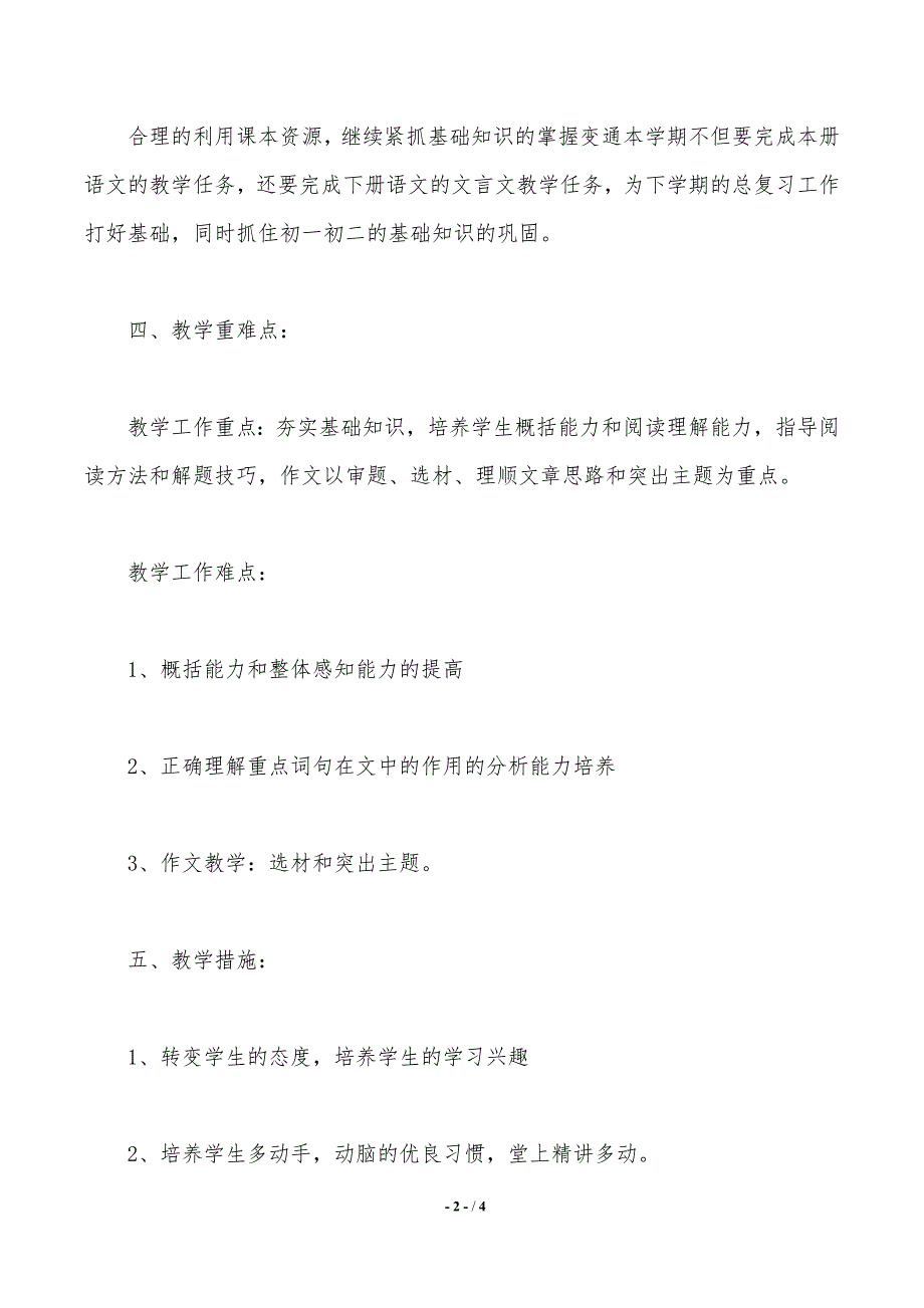 初三年下学期语文教学的工作总结_第2页