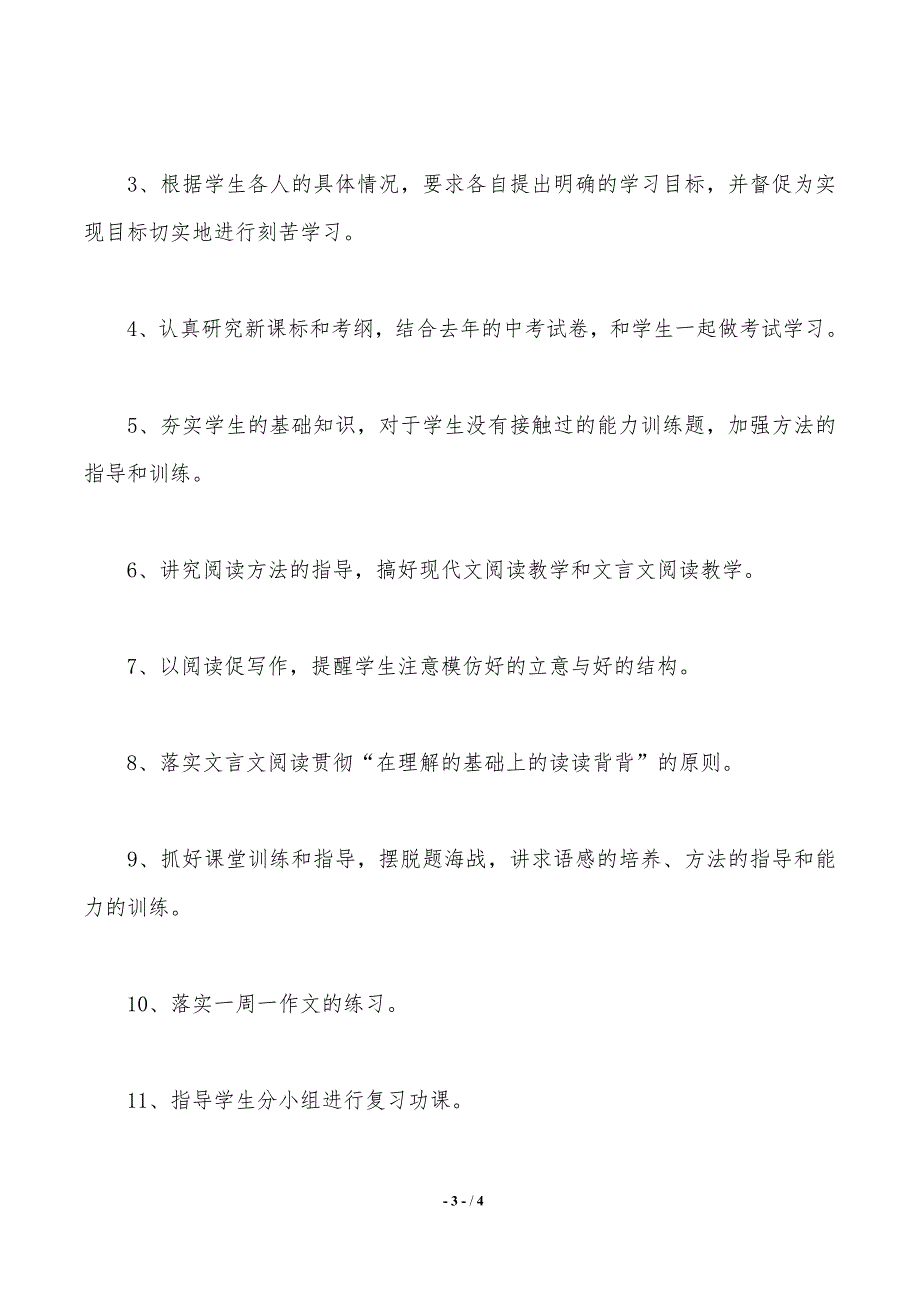 初三年下学期语文教学的工作总结_第3页