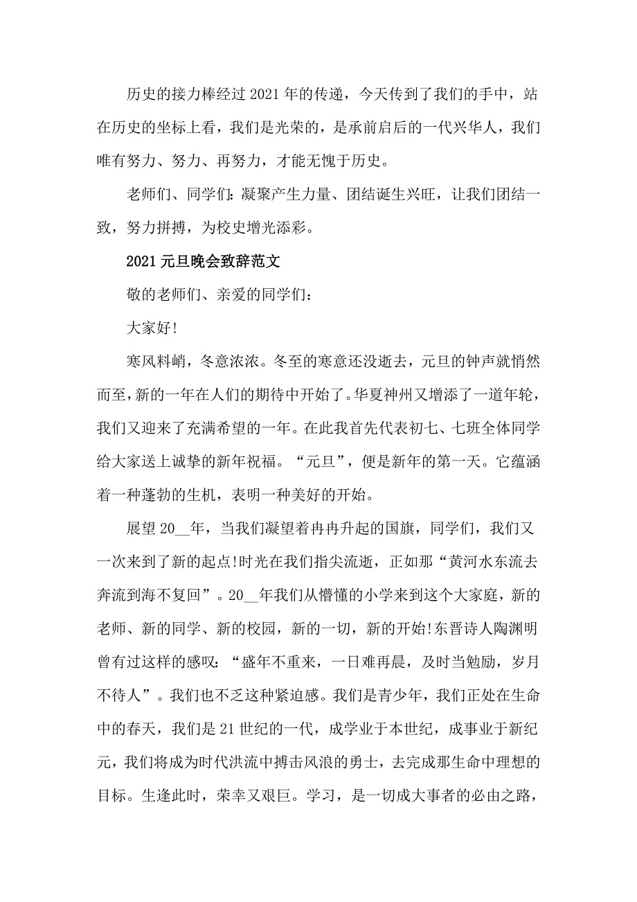 2021年学校元旦发言稿领导讲话精选3篇_第3页