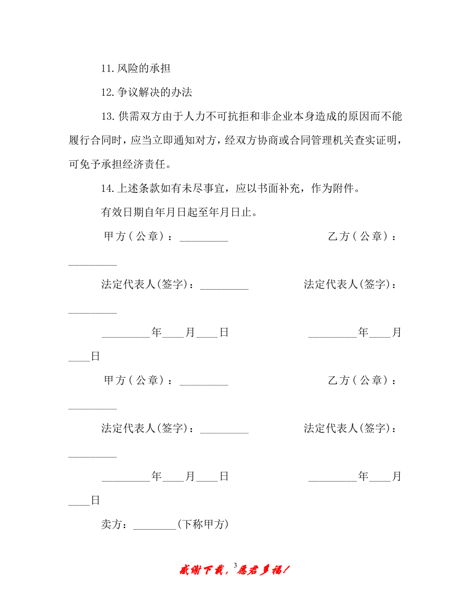 【202X最新】书画买卖合同范本（精）_第3页