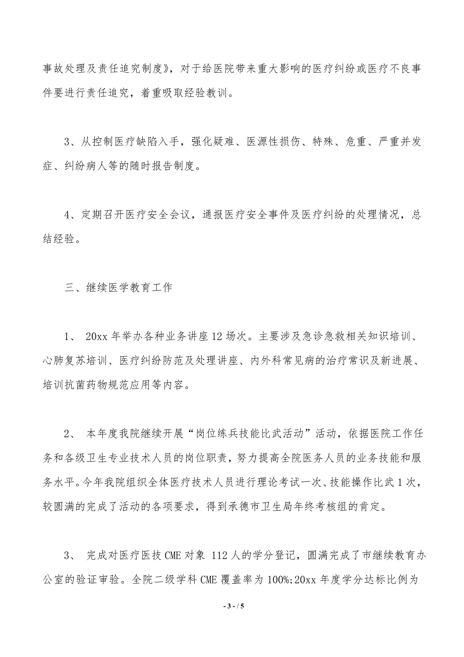 医务科2020年工作总结范文_第3页