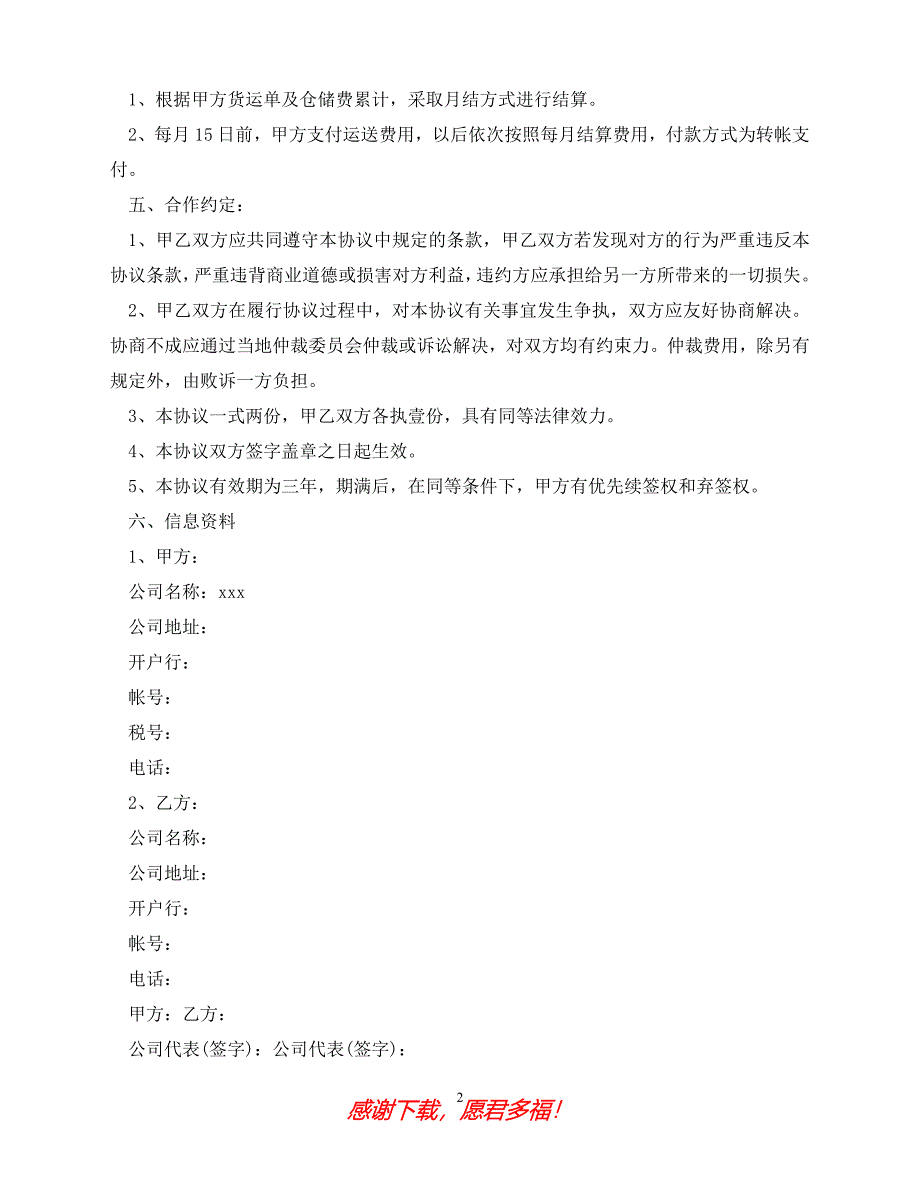 【202X最新】仓储合同 (2)（精）_第2页