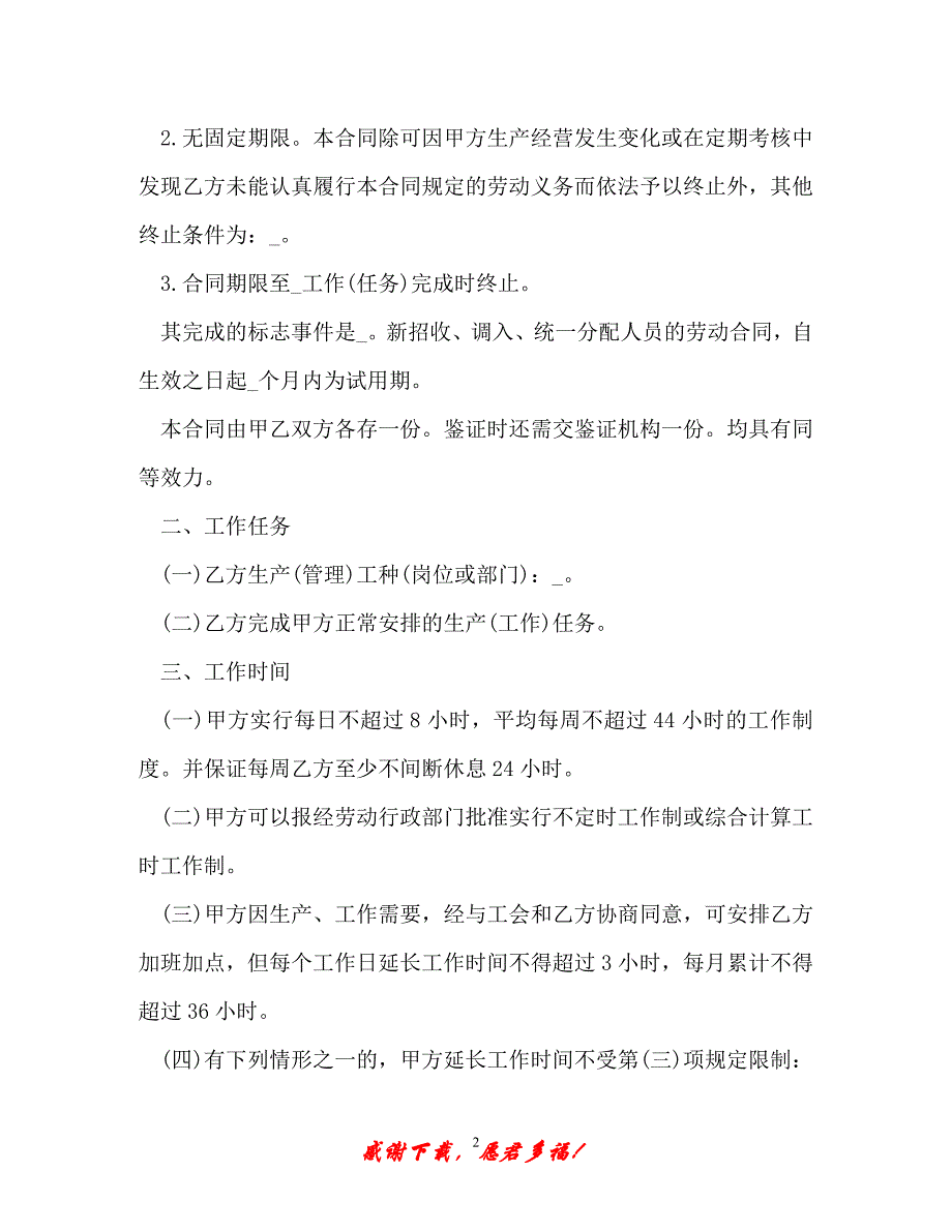 【202X最新】广州市劳务合同样本3篇（精）_第2页