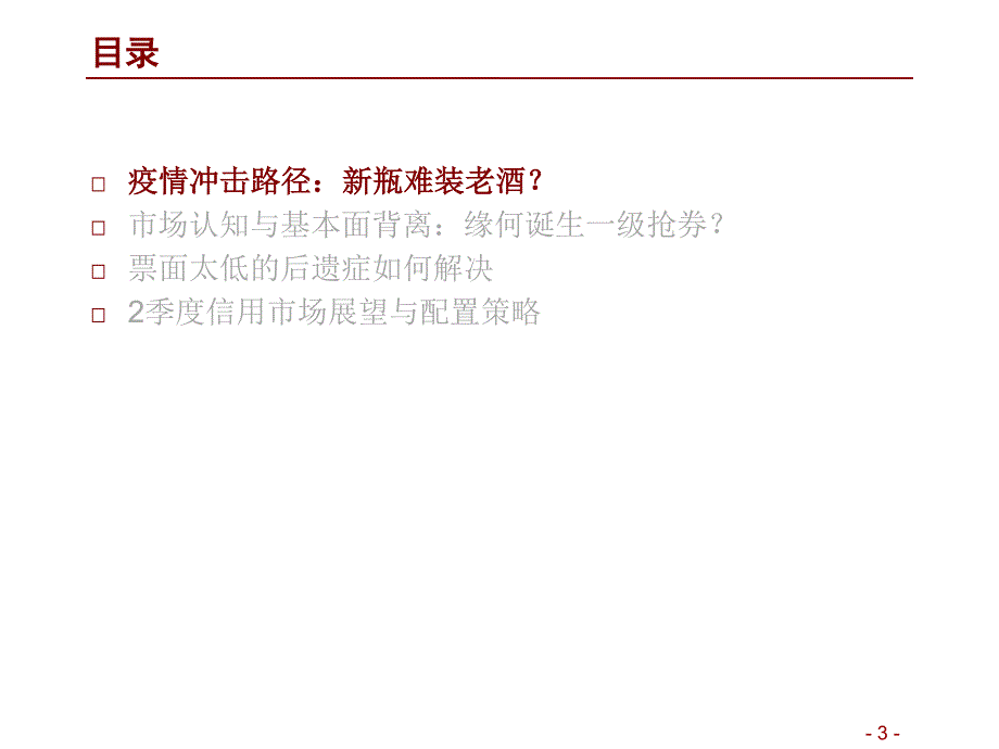 2020-2021年2季度信用市场展望与配置策略_第2页