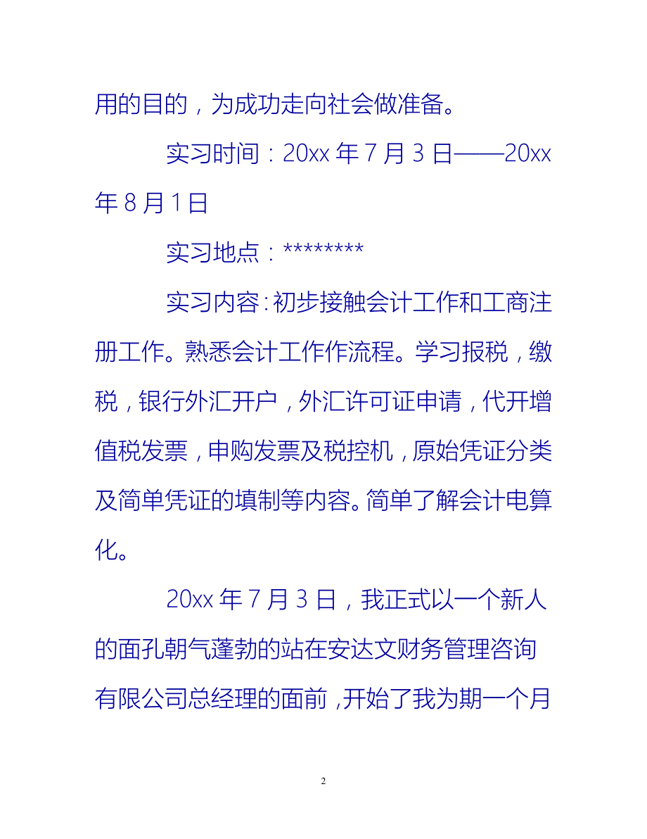 【新撰】关于管理会计实训的总结报告推荐_第2页