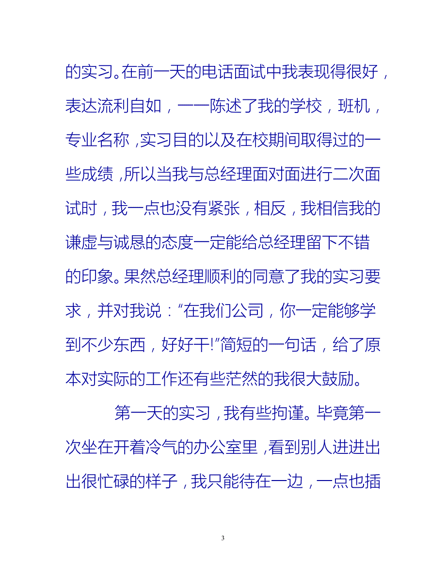 【新撰】关于管理会计实训的总结报告推荐_第3页