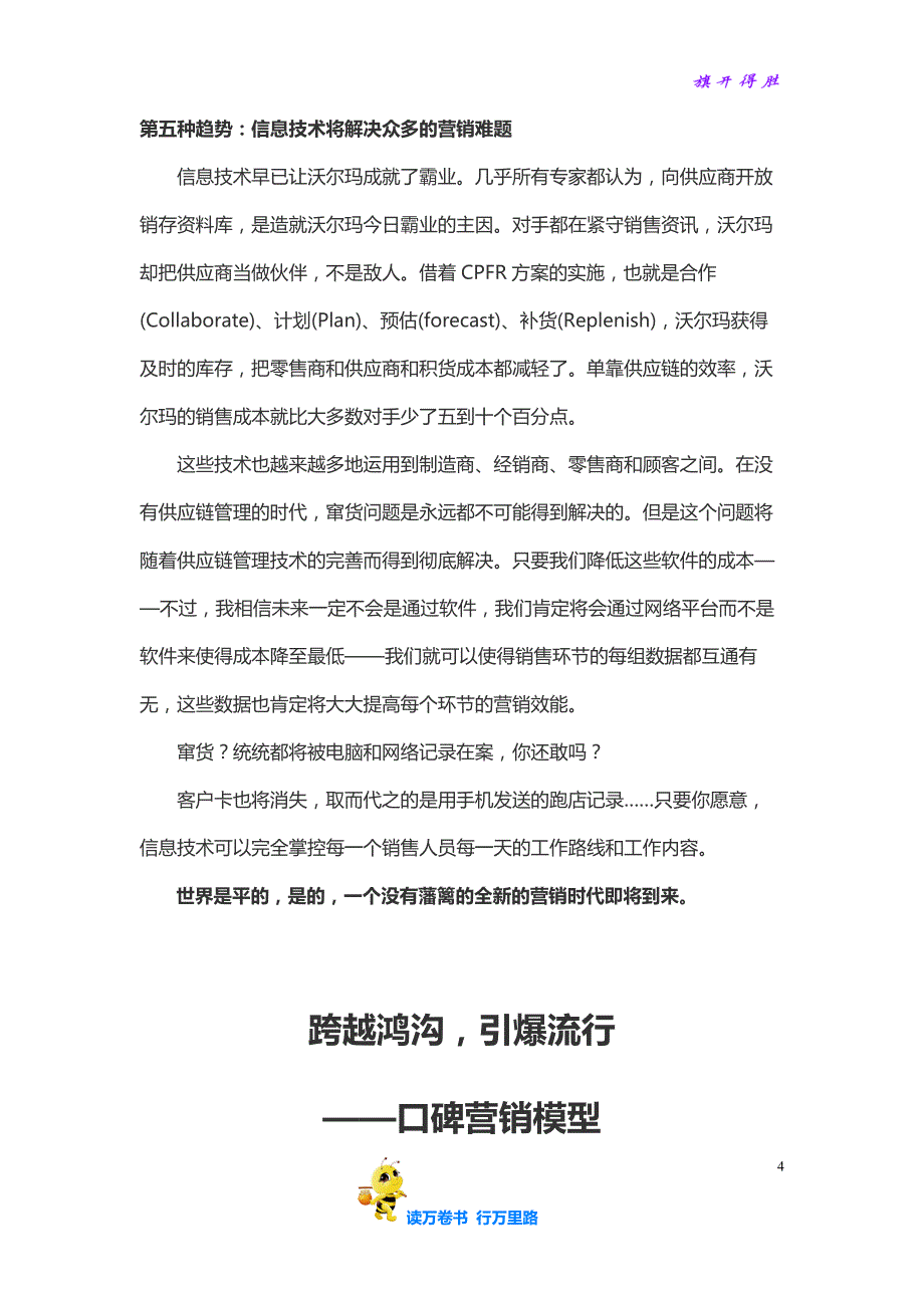 口碑营销之系列文章——【公关传播 精品文案】_第4页