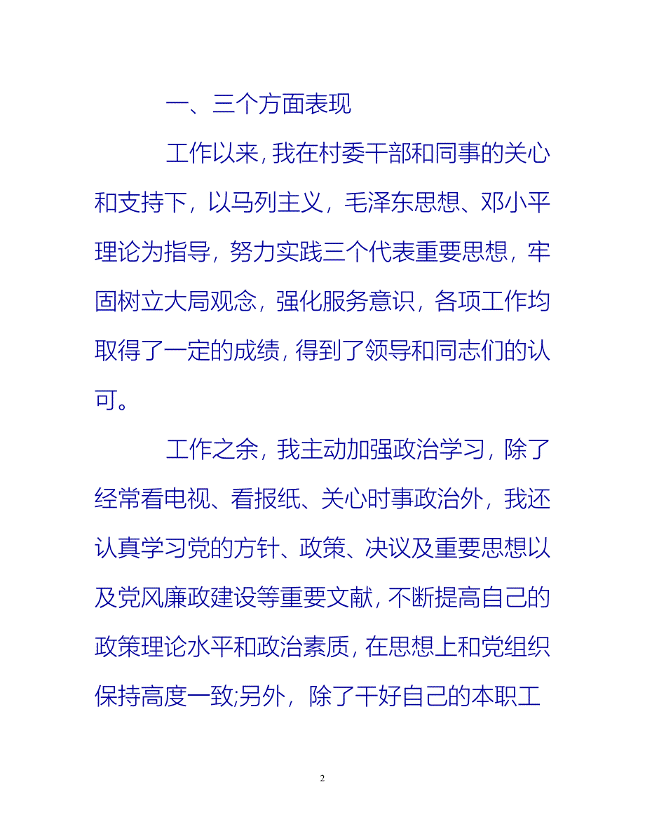 【新撰】社区书记年度工作总结推荐_第2页