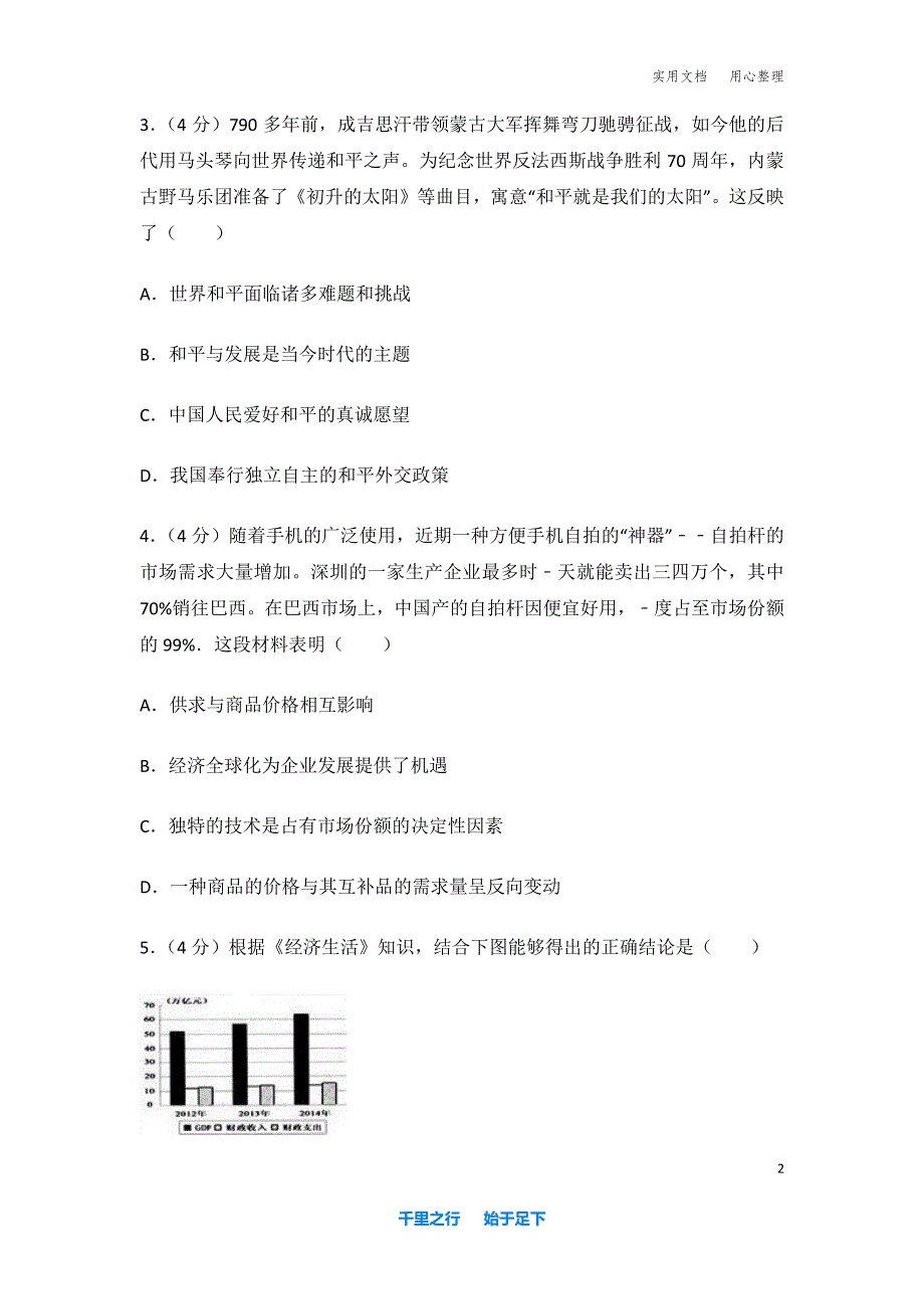 2015年 天津市 高考政治 试卷及解析_第2页