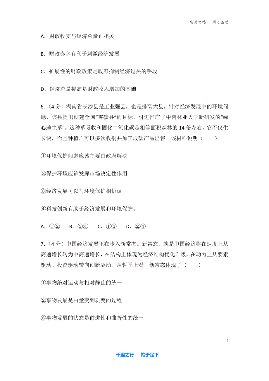 2015年 天津市 高考政治 试卷及解析_第3页