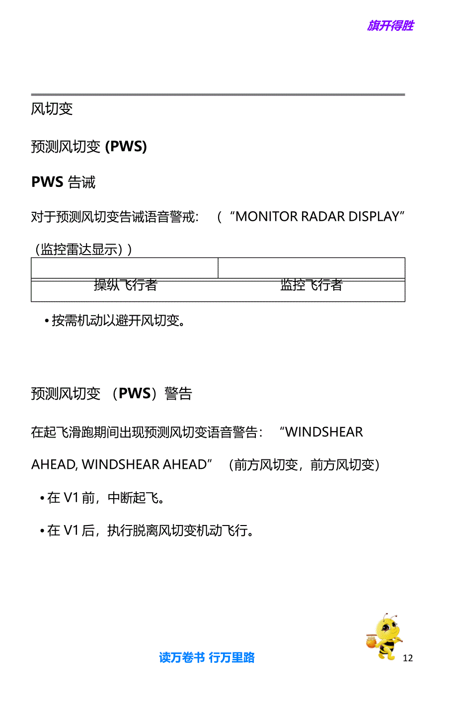 风切变【民用航空器 维修人员精品资料】_第1页