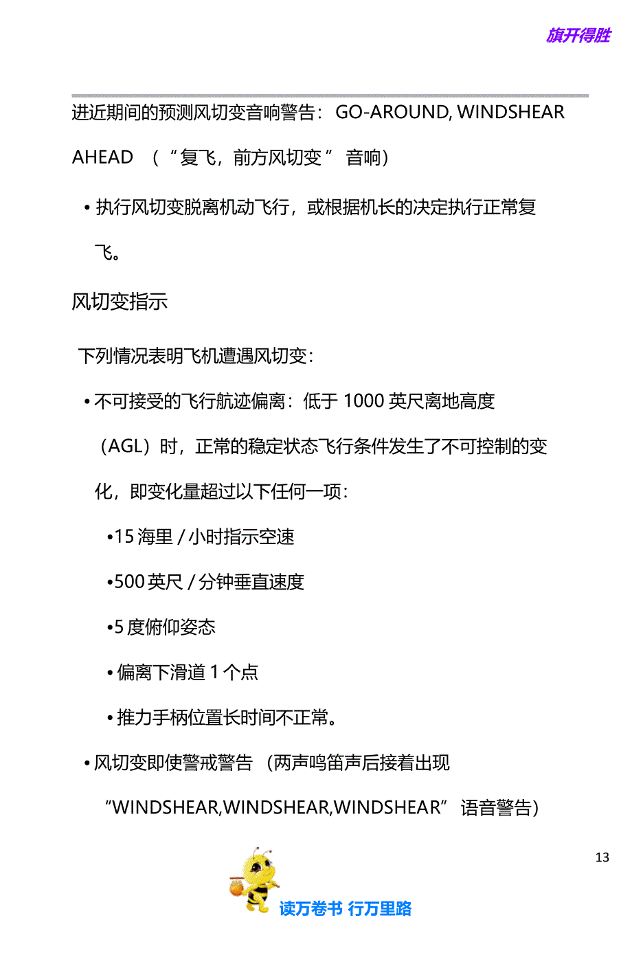 风切变【民用航空器 维修人员精品资料】_第2页