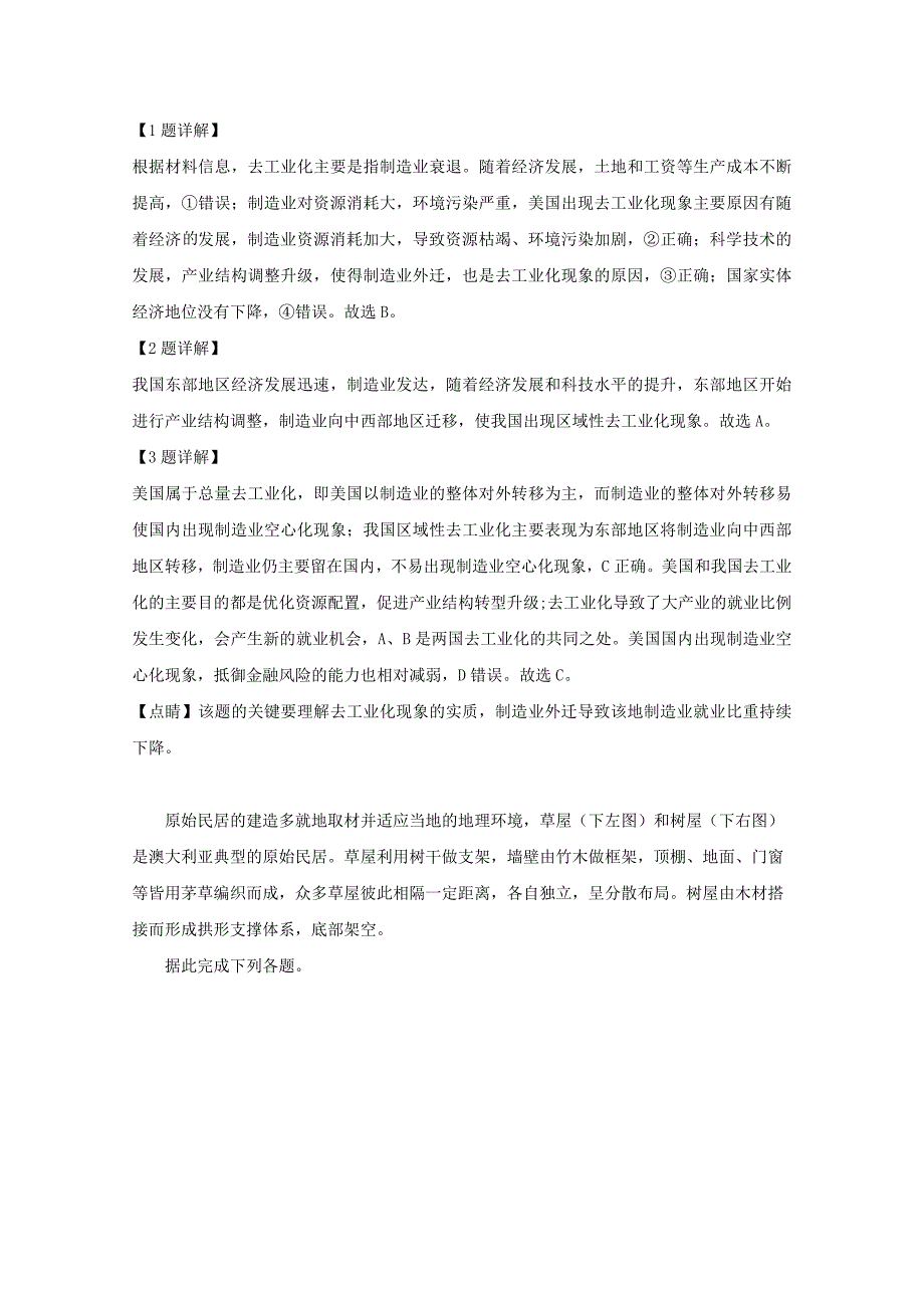 山西省晋城市2019届高三地理第三次模拟考试试题含解析_第2页