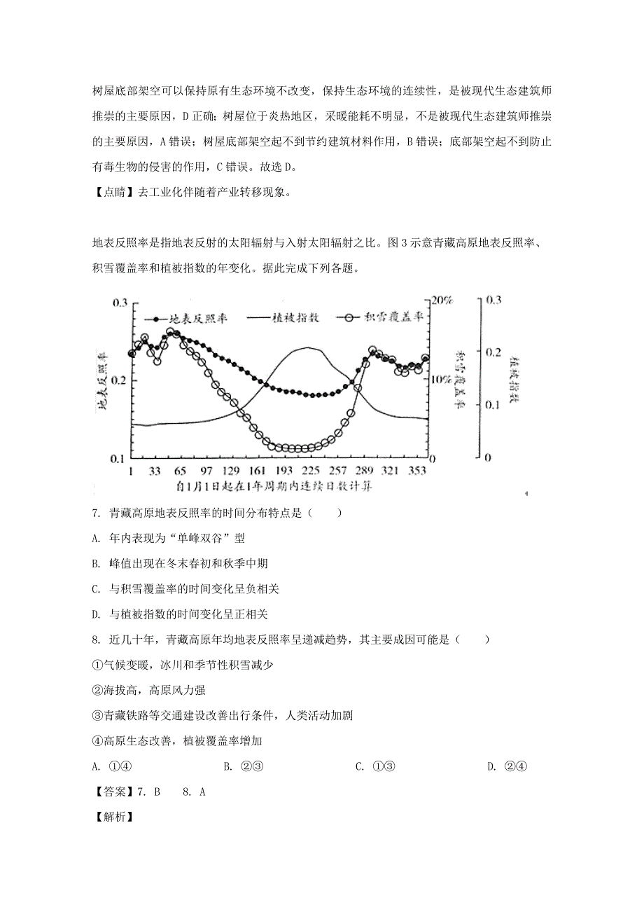 山西省晋城市2019届高三地理第三次模拟考试试题含解析_第4页