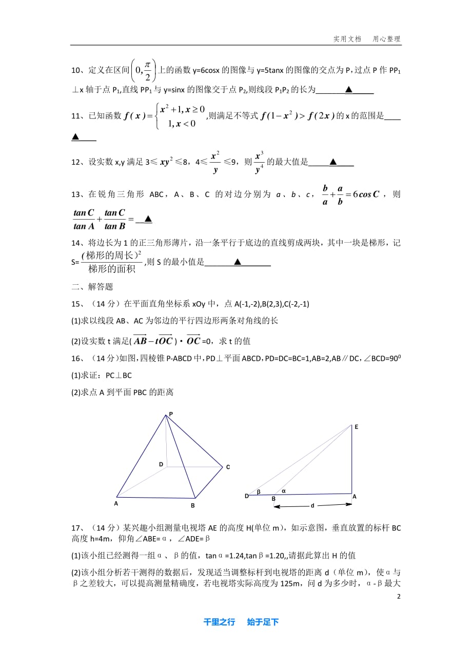 2010年普通高等学校招生全国统一考试 数学(江苏卷) word版_第2页