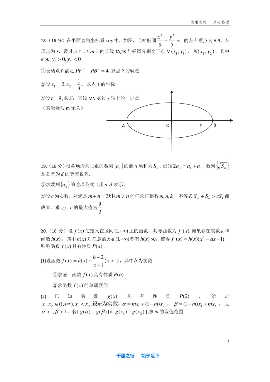 2010年普通高等学校招生全国统一考试 数学(江苏卷) word版_第3页