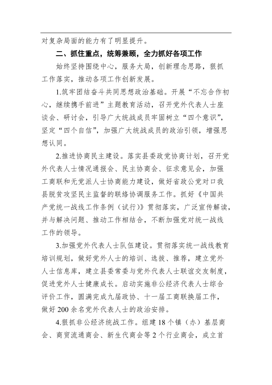 县统战部长年度述职述责述廉报告_第2页