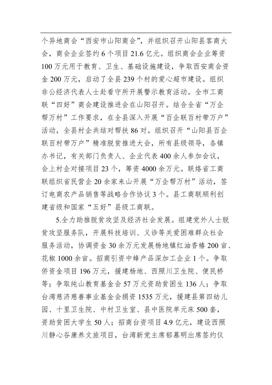 县统战部长年度述职述责述廉报告_第3页