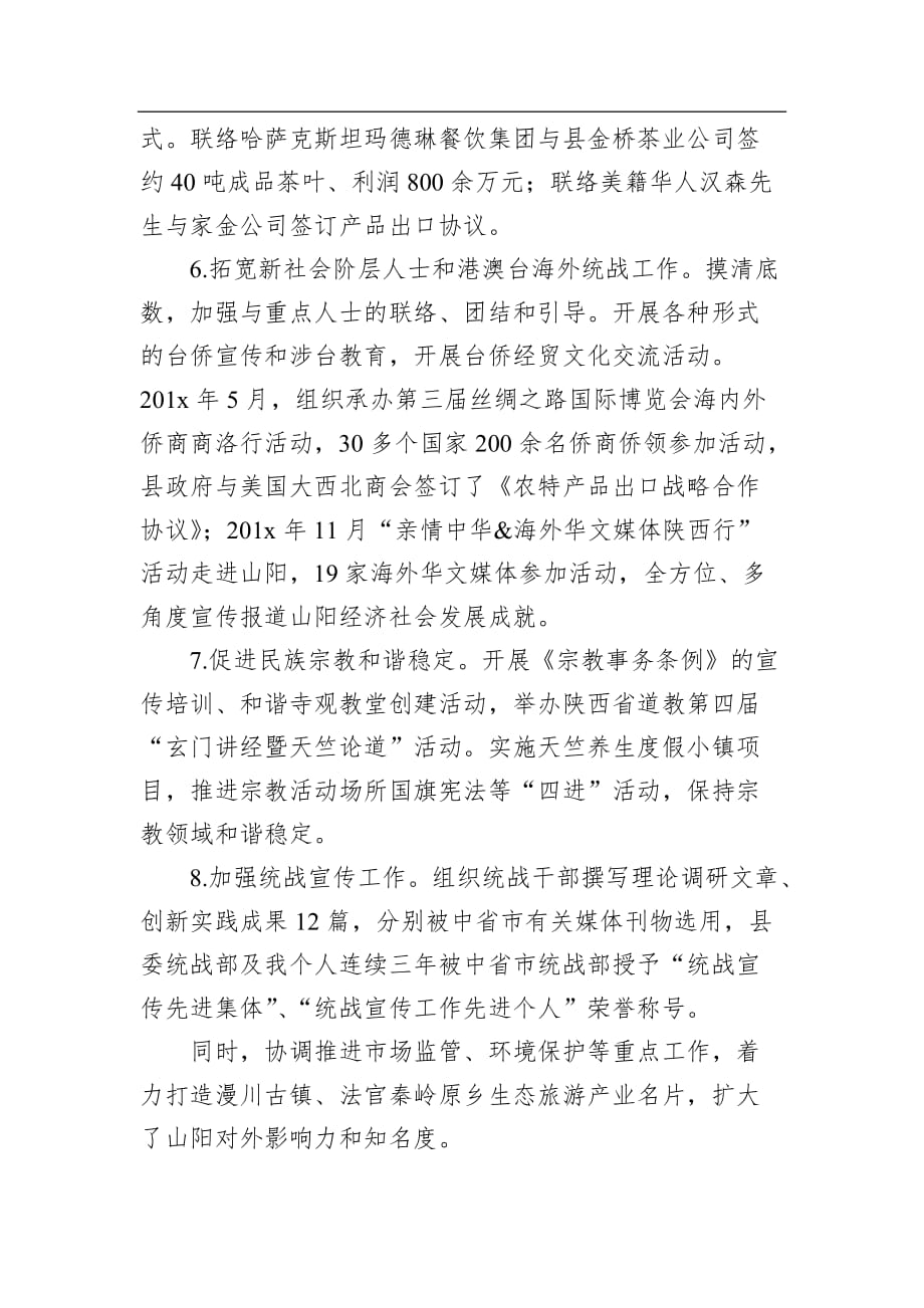 县统战部长年度述职述责述廉报告_第4页