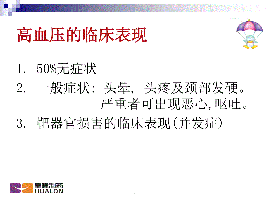 《缬沙坦分散片》_第4页