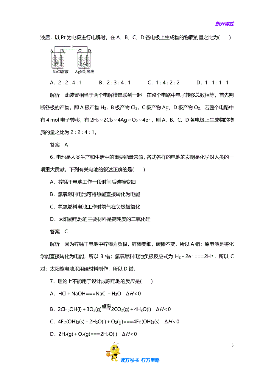 高中化学 第四章 第三节 电解池（第3课时）习题课 新人教版选修4_第3页