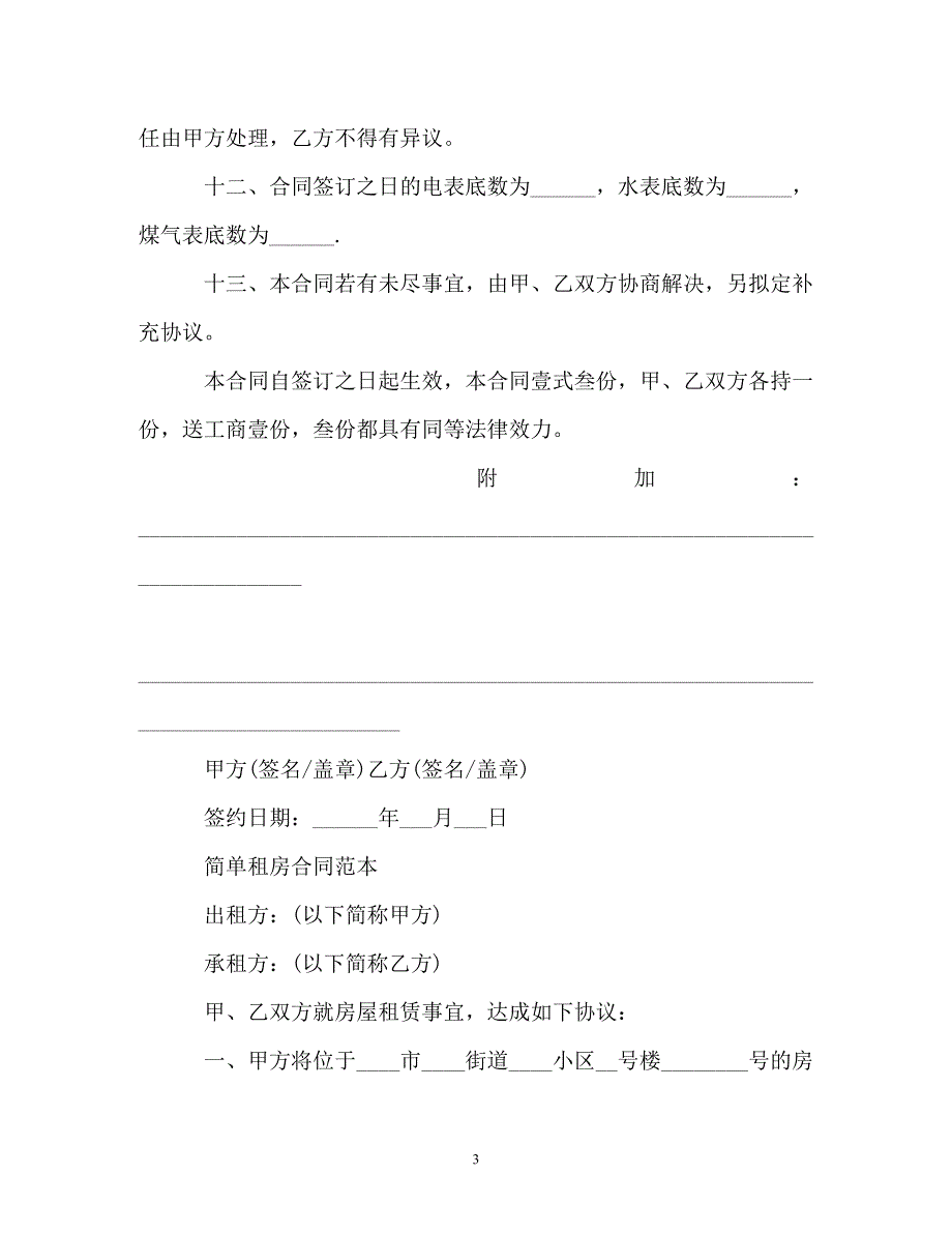【202X最新】简易租房合同范本word下载（精）_第3页