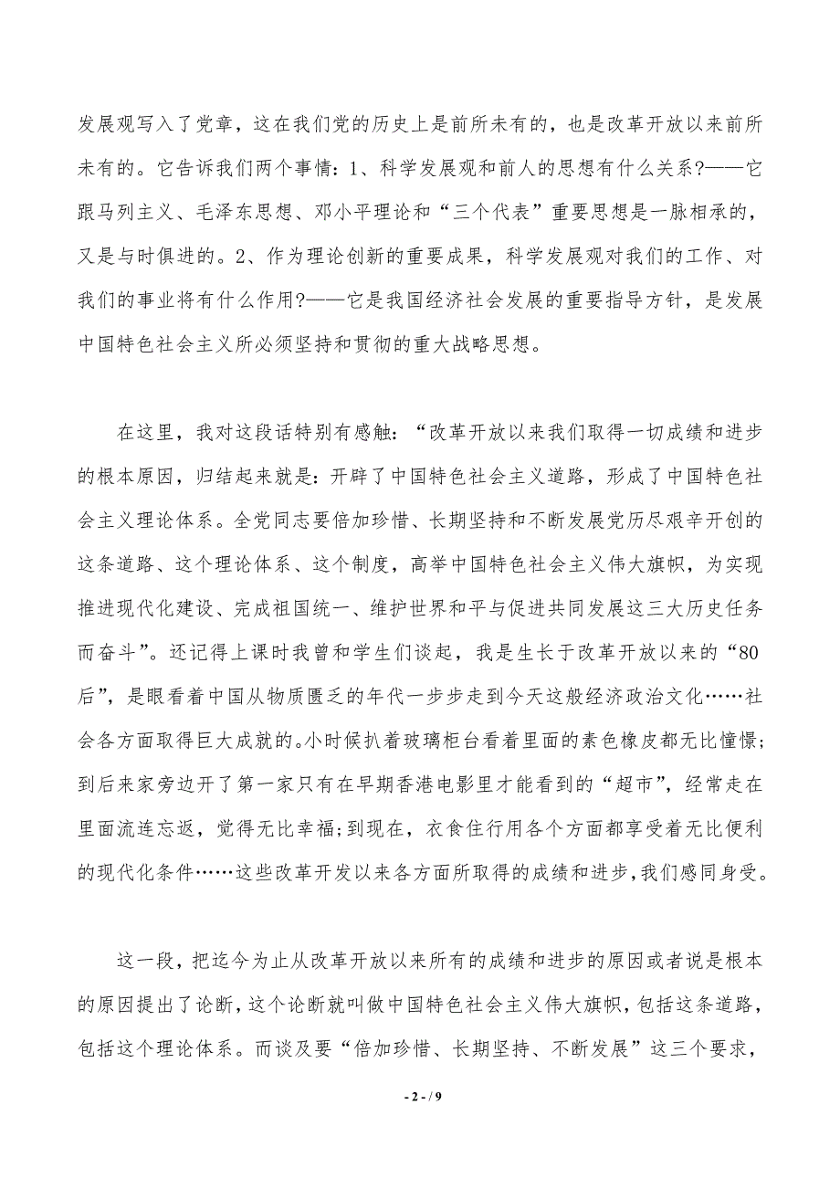 关于学习党章心得体会800字_第2页