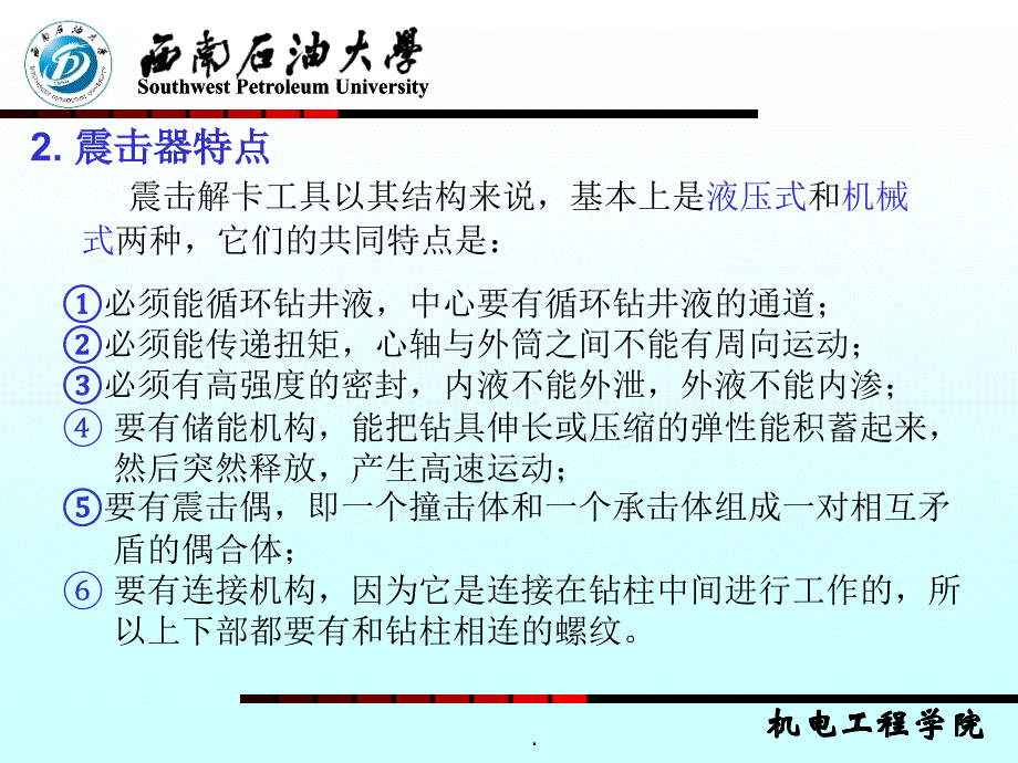 《震击器分类大全》_第4页