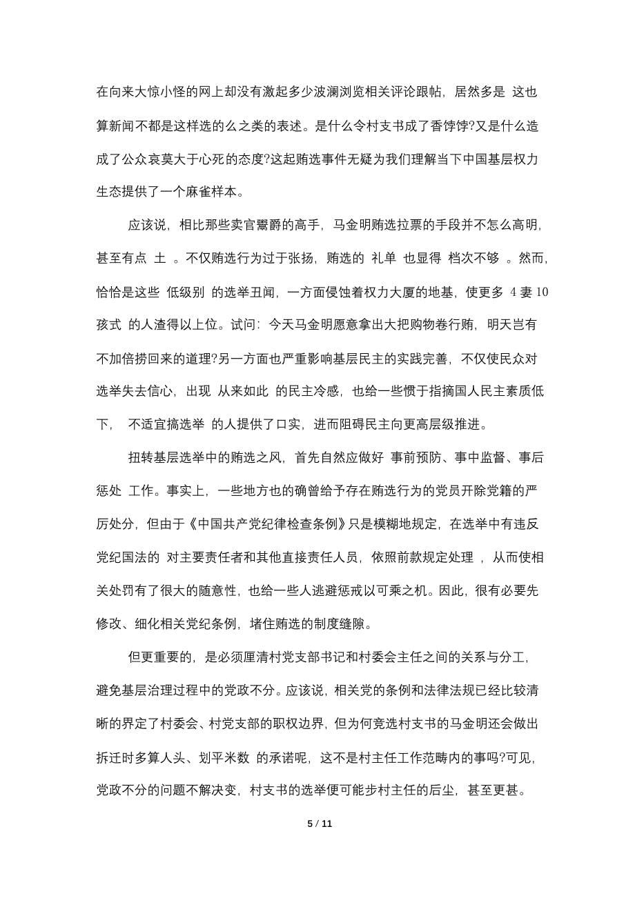 【中国共产党地方组织选举工作条例】学习心得体会5篇_第5页