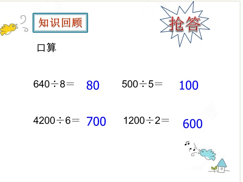 小学数学三年级下册_用估算解决问题1_第2页