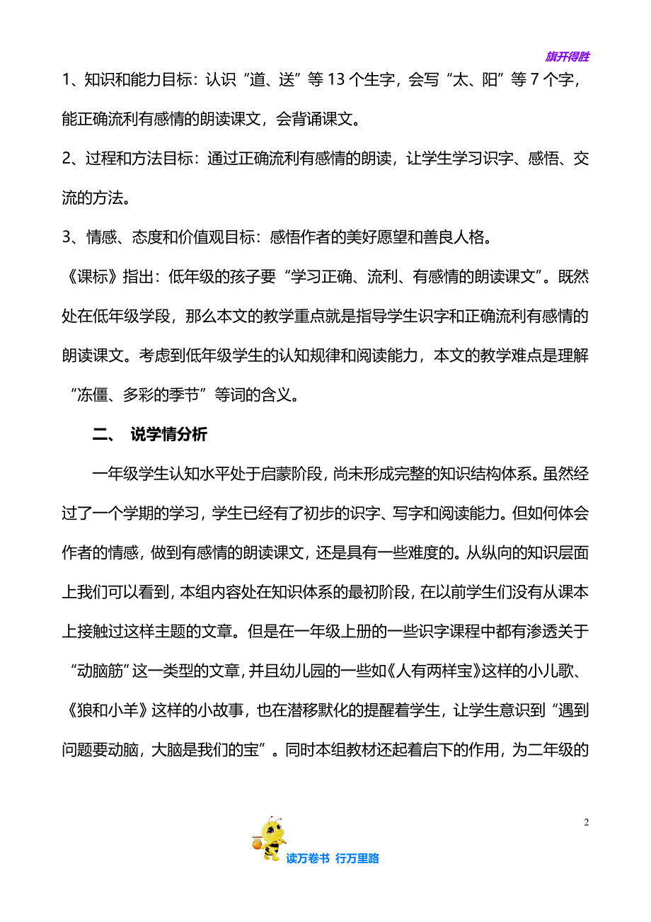 部编小学语文一年级下册：《四个太阳》说课稿_第2页