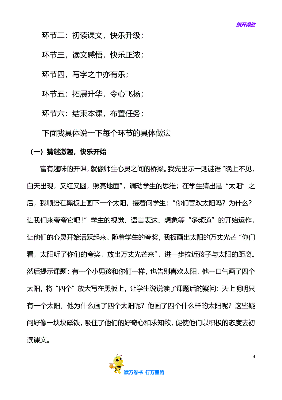 部编小学语文一年级下册：《四个太阳》说课稿_第4页