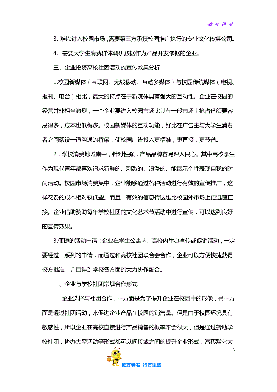 企业校园推广策划书——【品牌营销 精品策划文案】_第3页