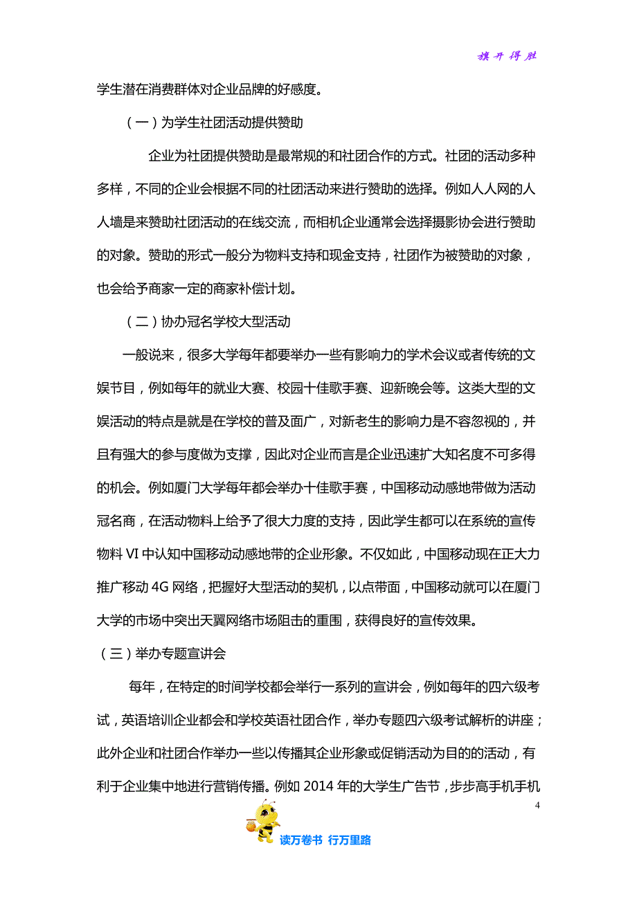 企业校园推广策划书——【品牌营销 精品策划文案】_第4页