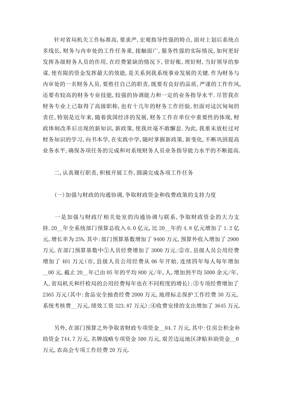 【最新】财务科长年度述职述廉报告_第2页