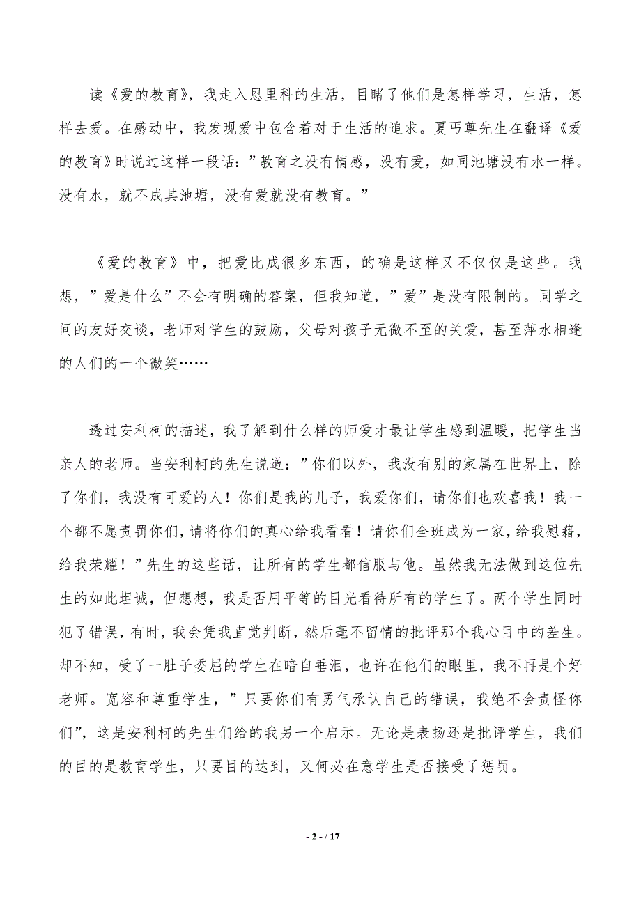 精选教师教育心得体会汇总7篇_第2页