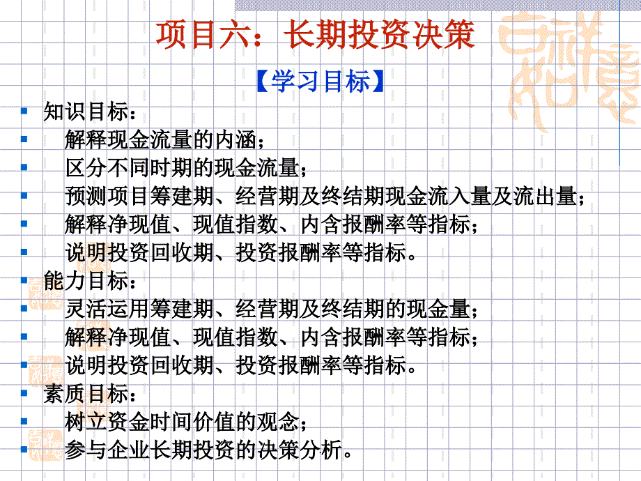 《长期投资决策》_第3页