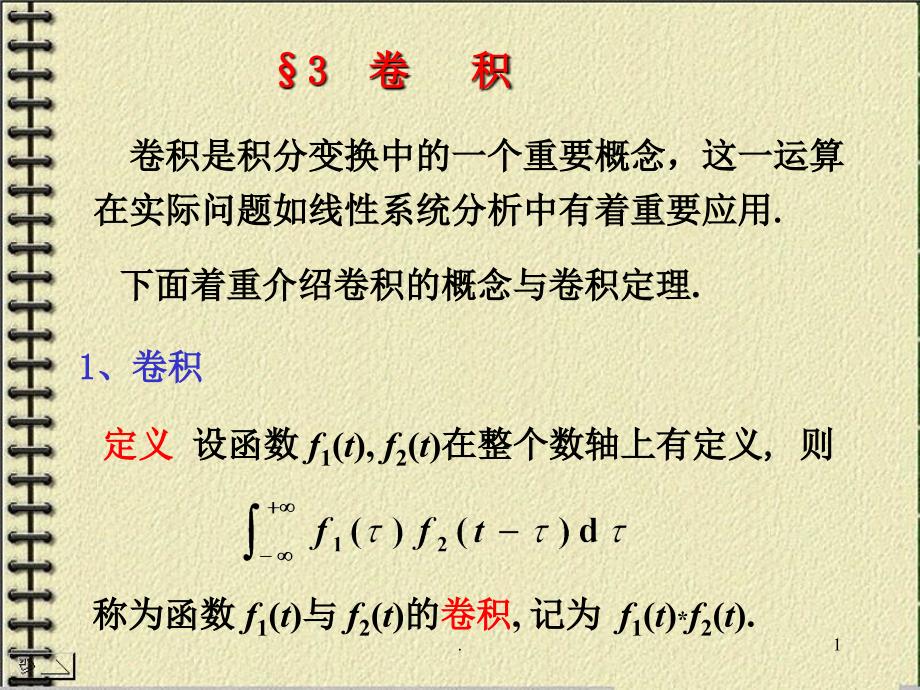 《积分变换第4讲x》_第1页