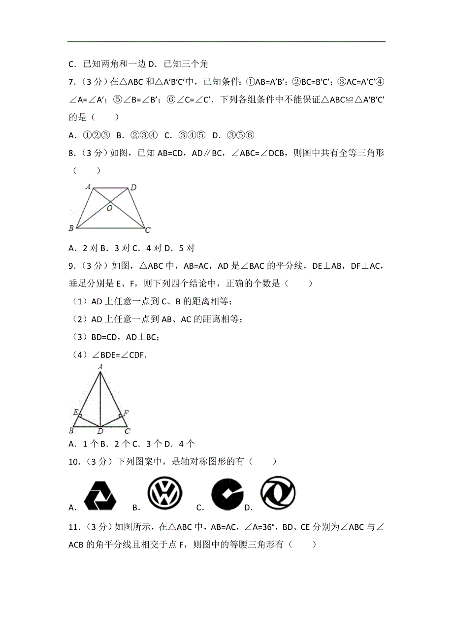 2016-2017学年天津市蓟县八年级（上）期中数学试卷_第2页