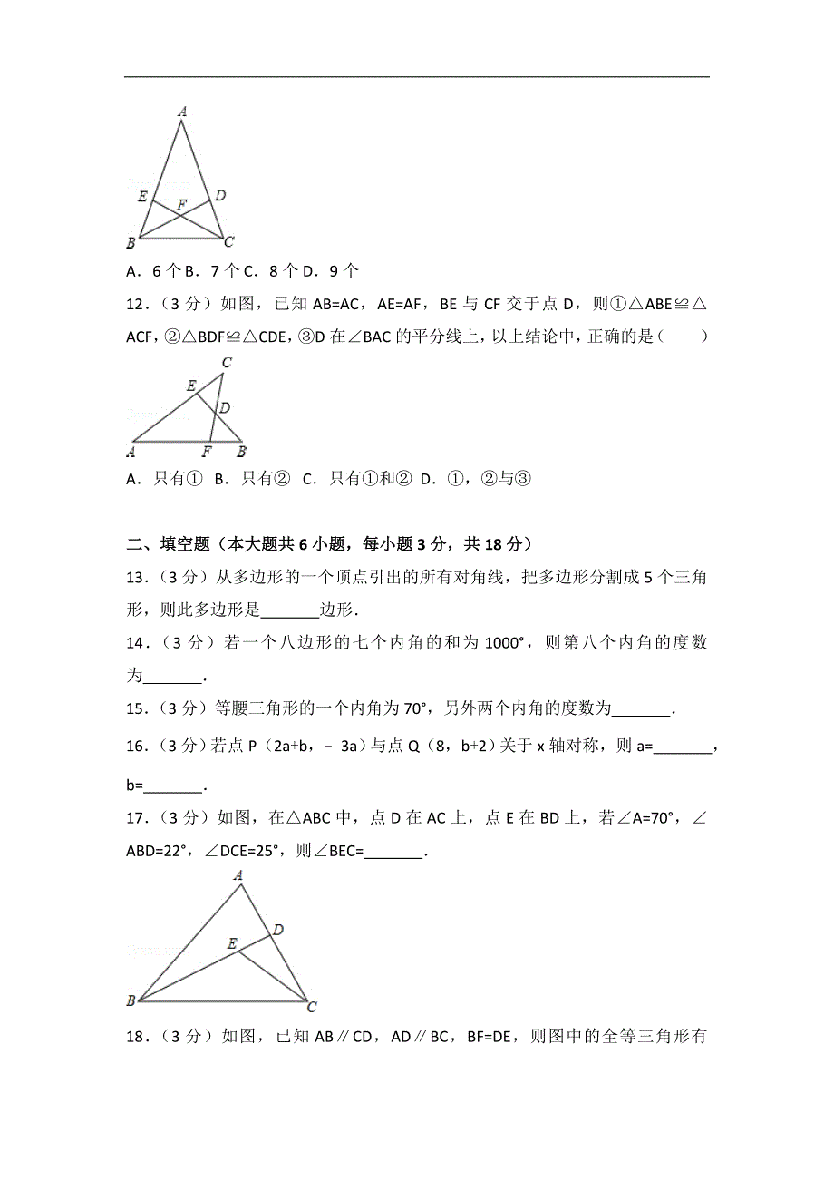 2016-2017学年天津市蓟县八年级（上）期中数学试卷_第3页