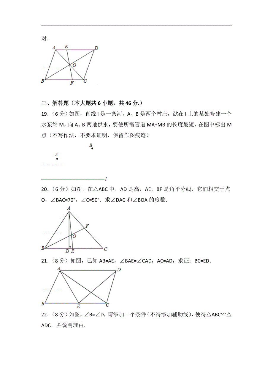 2016-2017学年天津市蓟县八年级（上）期中数学试卷_第4页