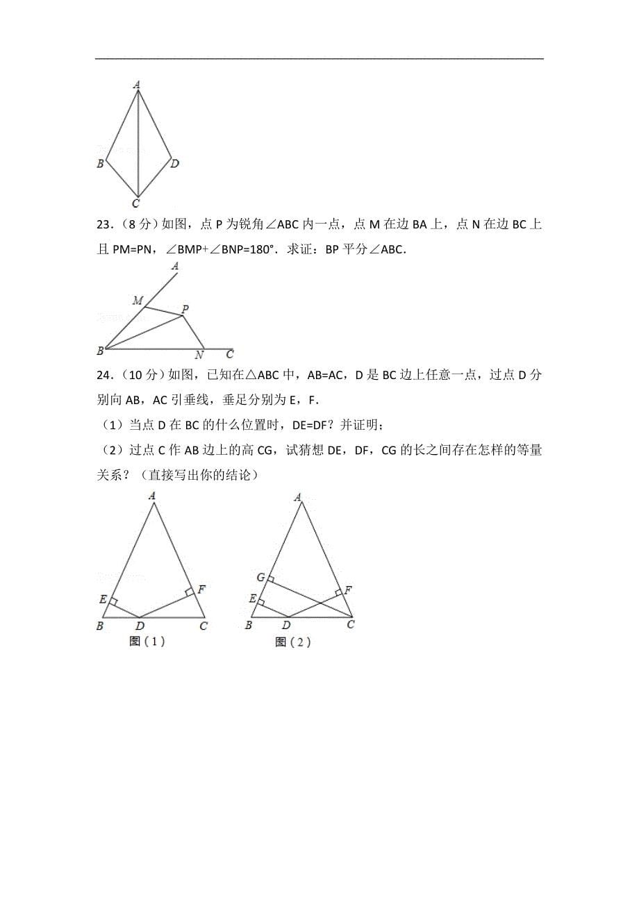 2016-2017学年天津市蓟县八年级（上）期中数学试卷_第5页