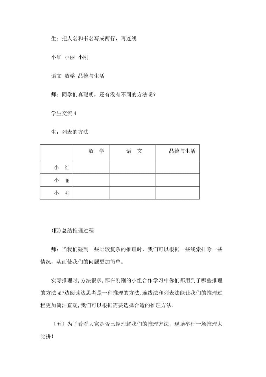 二年级数学下册教案-9　数学广角─推理-人教版 (1)_第5页