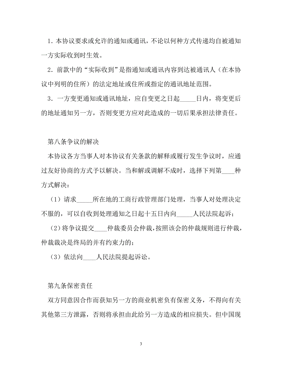 【202X最新】终止商标使用许可协议_0（精）_第3页