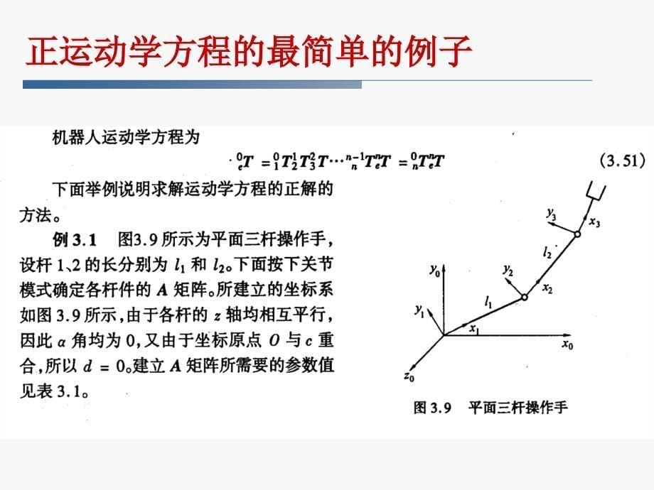 《机器人工学》_第5页